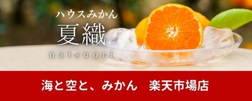 海と空とみかん楽天市場店