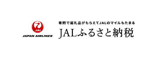 JAL ふるさと納税