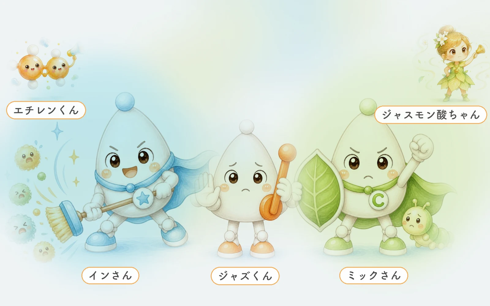 エチレン ジャスモン酸 リーダー ブレーキ 絵本