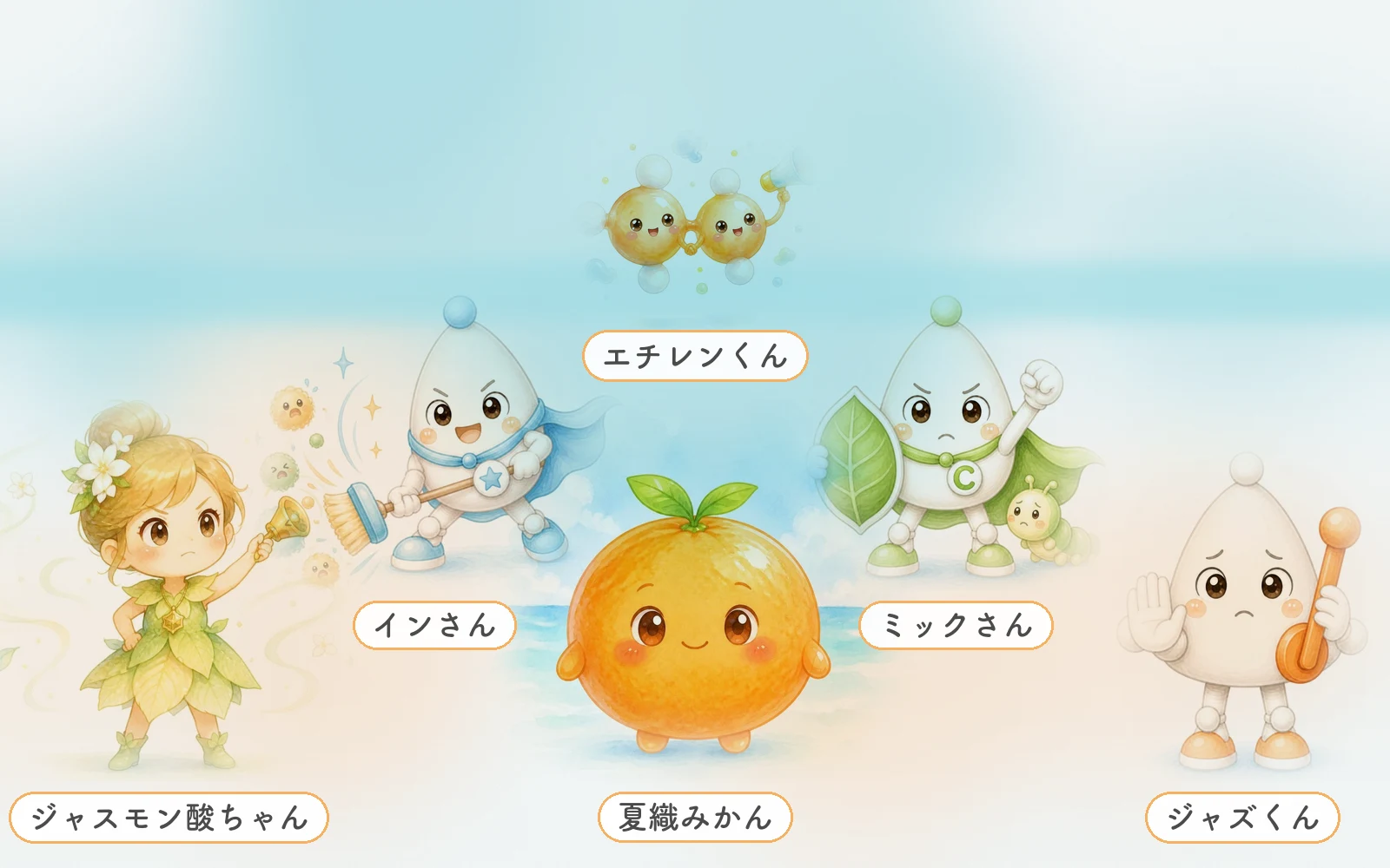 エチレン 果物 みかん 絵本 おわり